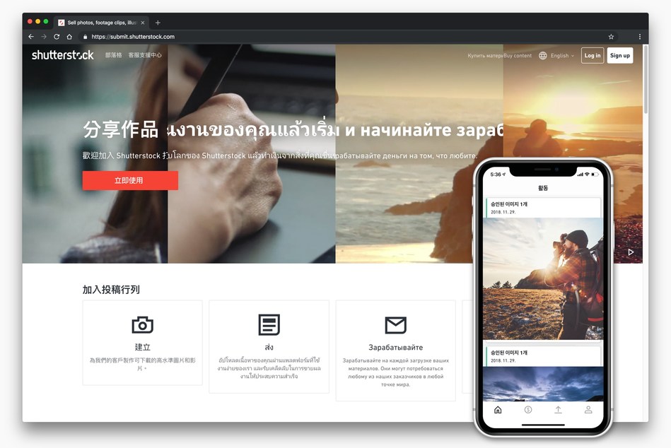 Shutterstocks Contributor Site And Mobile Applications In - 